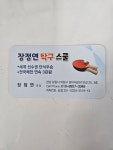장정연 탁구스쿨