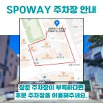 골프존파크 이동 스포웨이 SPOWAY 킹스크린골프