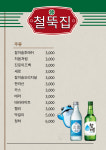 철뚝집 인천구월동점