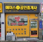 에이스공인중개사사무소