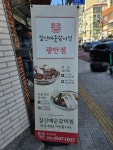 짚신매운갈비찜 광안점