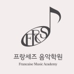 프랑세즈음악학원