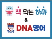 책먹는하마&영어학원