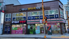 삼성영어 위너스영어수학학원