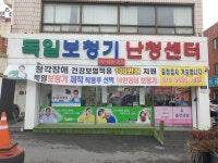 독일보청기 난청센터
