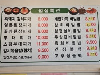 무쇠 삼겹살