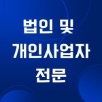 가감세무법인 안양지점