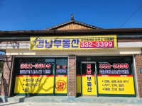 경남공인중개사사무소