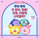 웅진씽크빅학습센터 용수학원