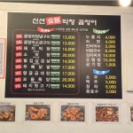 신선숯불막창꼼장어