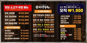 청담가옥 의정부센트럴자이점