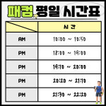 패트릭스아웃컴 PT 문래점