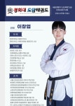 경희대도담태권도