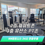 KN피트니스 법원점