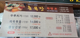 촌목장