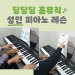 딩딩딩 홈뮤직 대전유성지사