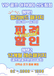 VIP골프아카데미