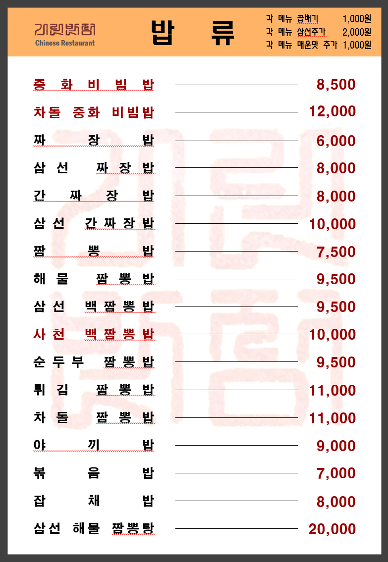기린반점 이미지