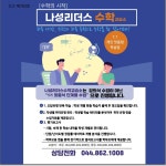 나성리더스수학교습소