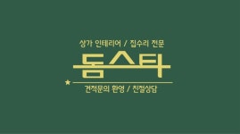 돔스타