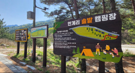 한계2리솔밭야영장