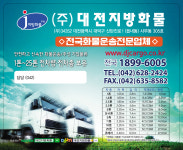 대전지방화물