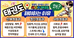 한국체대새나라태권도