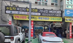 카포스 가나안카정비공업사