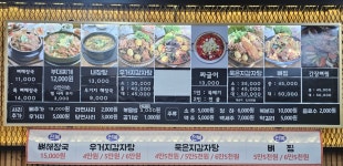 대한민국1등 뼈해장국 감자탕