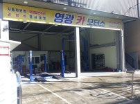 영광카모터스