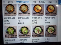 불굴의차여사감자탕 본점