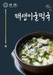 사라매생이굴국밥