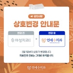 연세수치과의원