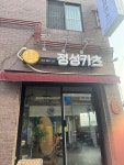 정성카츠 김해어방점