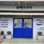 라벨르 뷰티