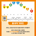 딩딩딩 홈뮤직 대전유성지사