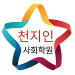 천지인 단과학원