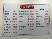 동해동태탕