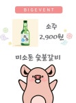 미소돈참숯불구이