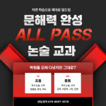 논술시계논술교습소