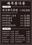 제주돈가돈 3호점
