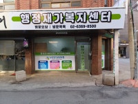 행정재가복지센터