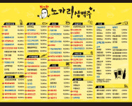 착한노가리생맥주 성신여대 본점