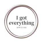 아이갓에브리씽 원주샘마루도서관점