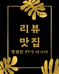 해피플러스 PT 센터