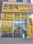돈방석공인중개사사무소