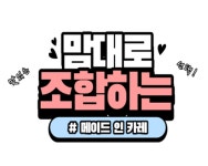 델리커리 NC대전유성점