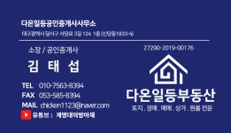 다온일등공인중개사사무소