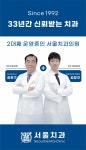 서울치과의원