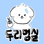 두리멍실